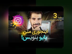 بیوگرافی آنلاین: راهنمای کامل آشنایی با اهمیت و کاربردهای آن در سایت شرط بندی